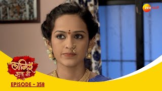 भय्यांची खोटी क्षमा? शितली आणि अज्या संतापतात | Lagira Zhala Jee| Full Ep 358 | Zee Marathi