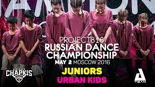 URBAN KIDS ★ Juniors ★ RDC16 ★ Project818 Russian Dance Championship ★ Moscow 2016