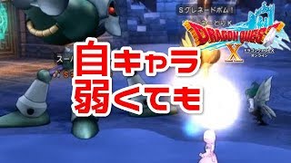 【ドラクエ10 実況】Ｓキラーマシンをサポ攻略せよ！トドメがヤバすぎｗ【自キャラ弱いシリーズ第3弾】