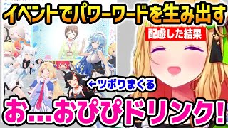 イベントで配慮した結果とんでもないパワーワードを生み出してしまったアキロゼ【ホロライブ】