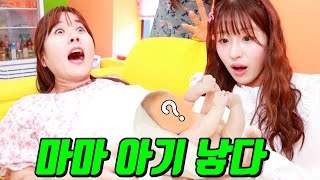마마 아기는 누구를 닮았을까?ㅋㅋㅋ#구구 엄마 등장 10탄