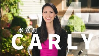 【2024多倫多華裔小姐競選】4️⃣李嘉莉：我會珍惜參選每個環節學到的新事物！