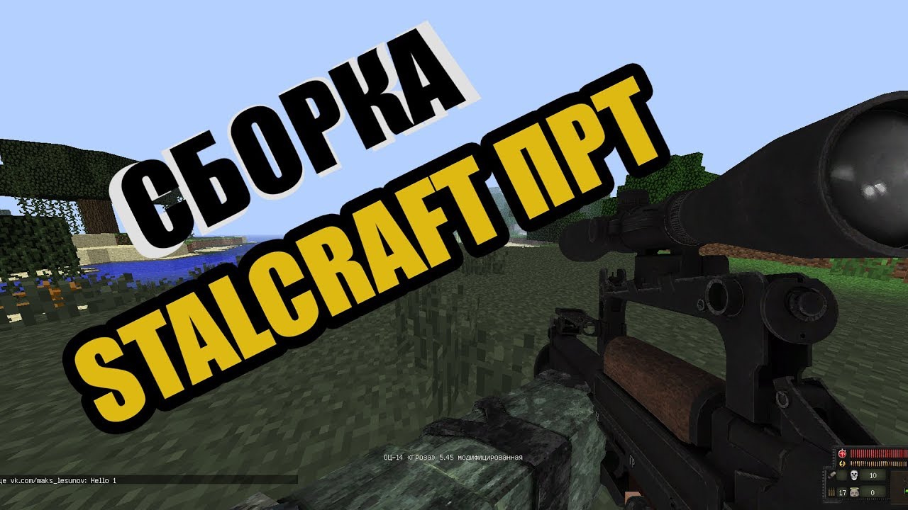 Сборка сталкрафт. Сталкрафт ПРТ. Сборка ПРТ сталкрафт. Сборка STALCRAFT. STALCRAFT ПРТ сборка.