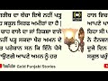 ਆਖਿਰ ਸਾਡਾ ਸਮਾਜ ਕਿੱਧਰ ਜਾ ਰਿਹਾ ਹੈ ਪੰਜਾਬੀ ਕਹਾਣੀ punjabi kahaniyan stories @goldpunjabistories