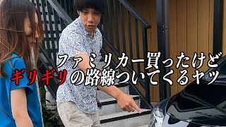 【縦動画】ファミリカー買ったけどギリギリの路線ついてくるヤツ