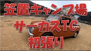 笠置キャンプ場　～サーカスtc初張り～