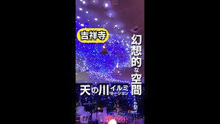 吉祥寺の「夜カフェ SUN Tama Bar」にてキャンドルナイト第2弾「キャンドルと天の川 2024」を開催！2024年9月29日まで #shorts #吉祥寺