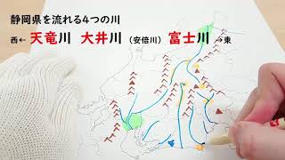 【中学受験社会】地理：自然地形「中部地方03」