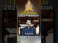 2025 visakham nakshathra prediction in malayalam with english subtitle sreevasthav 9447320192