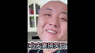 盘点东北夫妻的搞笑日常,果然不管什么样的男人,回家都怕老婆#婚后男人真实现状 #东北人自带幽默感 #日常唠嗑 #看一遍笑一遍