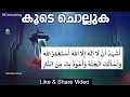 റമളാനിൽ ചൊല്ലേണ്ട അത്ഭുത ഫലമുള്ള ദിഖ്‌റ് കൂടെ ചൊല്ലുക ramalan class islamic live now c media live