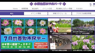 水郷佐原あやめパーク(嫁入り船)動画で訪問