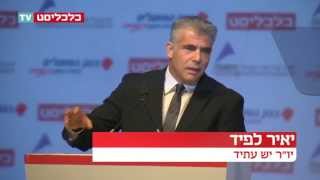 ועידת התחזיות 2015 - יאיר לפיד