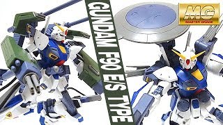 ガンプラ「MG 1/100 ガンダムF90用 ミッションパック Eタイプ＆Sタイプ（GUNDAM F90 MISSION PACK E / S TYPE）」開封・組立・素組レビュー /  プレバン