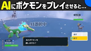 「二代目AIインコ」暴言は吐くのか【ポケモンSV】#24