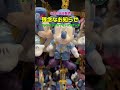 【残念なお知らせ！】ファンタジースプリングスホテルぬいぐるみバッジ 東京ディズニーシー shorts