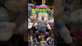 【残念なお知らせ！】ファンタジースプリングスホテルぬいぐるみバッジ 東京ディズニーシー #shorts