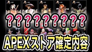 超激レア古参スキン⁉️大量再販！近々登場予定のハロウィンイベントのストア内容をまとめて紹介します｜ApexLegends｜2022年