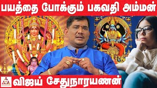 அனைத்து தடைகளும் நீங்கும் சோட்டானிக்கரை பகவதி அம்மன் கோவில்|Vijay Sethu Narayanan | Aadhan aanmeegam