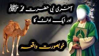 Hazrat Muhammad Aur Oonth Ka Waqia | Islamic Stories | Prophet Muhammad's Stories | Islamic Bayan