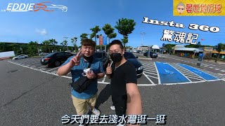 Eddie愛玩車 , 攝影團隊淺水灣一日遊 , lnsta 360 驚魂記 , 恭喜 Miles 換車 2011年BMW E92 320I , 兑易汽車商行