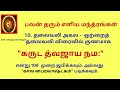 பலன்தரும் 15மந்த்ரங்கள் இன்டர்வியூவில் வெற்றிபெற தம்பதி ஒற்றுமைக்கு நிம்மதியாக துாங்க நோய் பயம்தீர