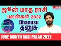 June Month Rasi Palan 2022 | Dhanusu Rasi | ஜூன் மாத ராசி பலன் | Life Horoscope#june#தனுசு#rasipalan