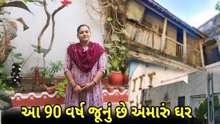 હાલો જોઈએ મારું ઘર 🏠 my first Home tour 🙏#dharafamilyvlog #dailyvlog#gujartivlog