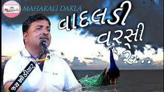 2021 NEW DJ DAKLA  || New Remix Jilaniya  || #jivrajbhaikundhiya #mahakali_video_javaraj #djdakla