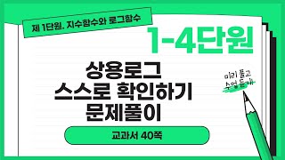 1-4.상용로그 스스로 확인하기 문제풀이