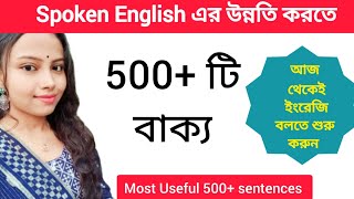 ভয় না করে ইংরেজি বলুন - মাত্র ৪০ মিনিটে| Easy Spoken English Class| Spoken English