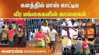 களத்தில் மாஸ் காட்டிய வீர மங்கைகளின் காளைகள் - சுவாரஸ்ய Highlights! Jallikattu