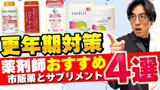 ２週間で症状の改善データも出ている！更年期の不調に効く市販薬＆サプリを薬剤師が徹底解説！