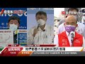 柯文哲批中央「瞎指揮」 陳時中：台北很忙不敢勞煩 @globalnewstw