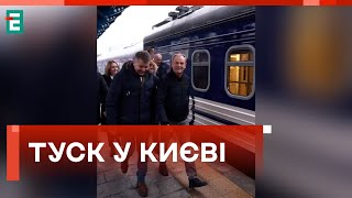 🔴 Прем'єр Польщі Дональд Туск 🇺🇦 У Києві з візитом