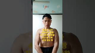 [절대고수]잘생긴 남자!슈퍼동안 몸짱 근육질'자기관리 끝판왕' 성난 등 근육 포징 잡는 법[운동동기부여]