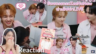 [Reaction] 🔴SwensensxZeeNuNew น่าเลิฟน่าLIVE | หนูขี้วีนกับพ่อบ้านใจกล้า💗💗🍧พ่อพ่อแม่แม่เวอร์~