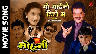 Yo Gaunko Thito - Udit Narayan Jha & Aditya Narayan Jha | Nepali Movie Song