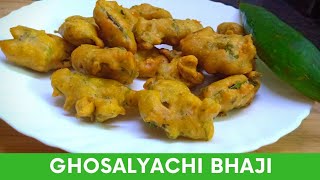 घोसाळ्याची भजी खमंग, कुरकुरीत एकदा खाल्ले तर खातच राहाल |Ghosalyachi Bhaji | Anita Kedar's recipes