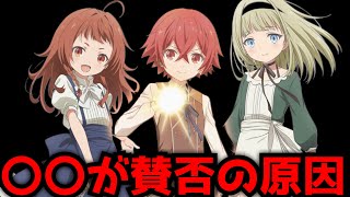 一見するといつものテンプレなろうに見えて賛否分かれているが、実は抜きん出た個性を持っているアニメ【マジック・メイカー】【なろうアニメ】