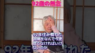 【老老介護終焉】5年にも及ぶ92歳と86歳の仲良し姉妹の壮絶な介護生活に終わりがきた。それは2人を引き裂く永遠の別れだった。#shorts #short #介護の悩み