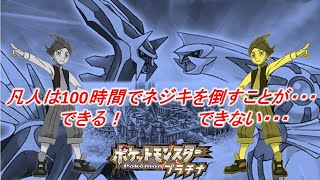 100時間以内お前(ネジキ)を倒す！#18  【残り71時間】【ポケモンプラチナ】