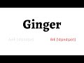 How to Pronounce ginger in American English and British English