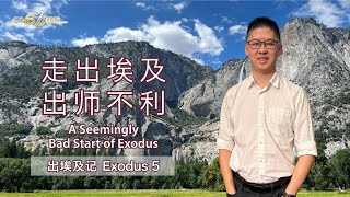 GA611 晨祷｜ 出埃及记 Exodus 5｜ 李子康传道 ｜Pr Moses Lee｜04.02.2025