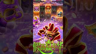 👉 PG6100 💋 PG 假面嘉年华 Mask Carnival｜PG Slot Review #PGTeaser #PG电子 #shorts