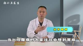 “癌中之王”胰腺癌，不少人误以为是胃病！有啥不一样？听医生说 #医学 #医学科普 #医学知识 #医生 #知识分享