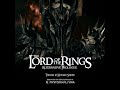 Prologue Theme / The Prophecy | The Lord of The Rings: Fellowship of The Ring | Alernative Version