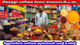 ₹ 1 முதல் ஹோல்சேல் மளிகை மார்க்கெட் |Cheapest Grocery Wholesale Market | in Salem Market | Market