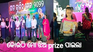 ଆଜି ମୋ ଝିଅ କୋଉଠି prize ପାଇଲା/ଫୁଲ ଭିଡିଓ ଦେଖନ୍ତୁ/ଛାତ ରେ କରିଲୁ ଶୁଖୁଆ