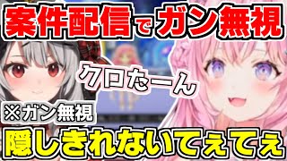 【ホロライブ切り抜き/博衣こより/沙花叉クロヱ】こよクロがモンストシリーズ新作キュビタスの案件配信で協力プレイのはずが、無視＆邪魔し合うｗ※隠せないてぇてぇ【ホロライブ/hololive】